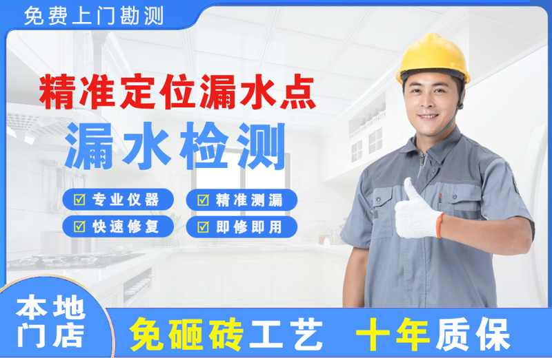 万泉精准测漏点