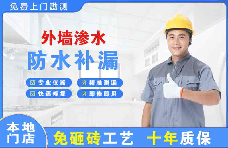 万泉外墙渗水维修