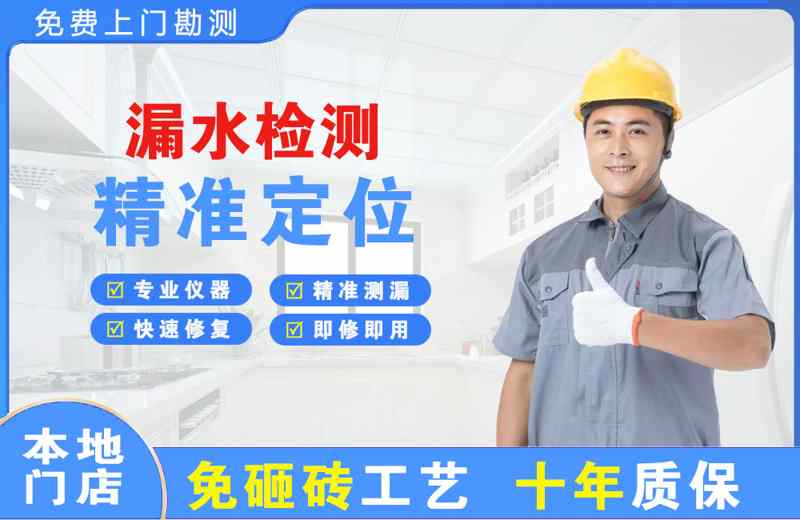 万泉漏水检测精准定位