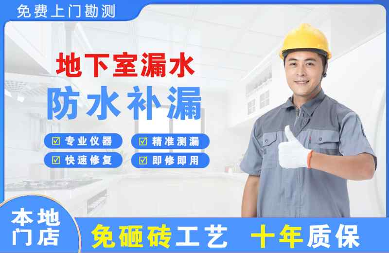 万泉地下室漏水维修